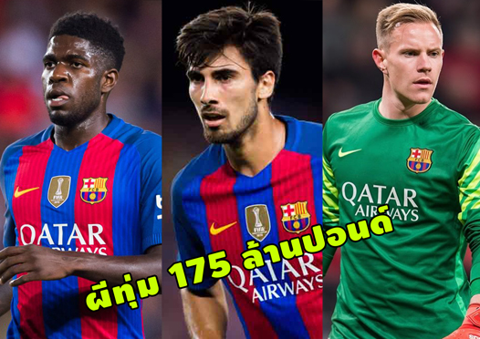 ข่าวแมนยู - สื่อเผย มูเล่นใหญ่เตรียมคว้า 3 แข้งบาร์ซ่า