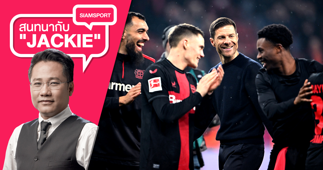 เว็บบอร์ดแมนยู : Leverkusen 32 นัดไร้พ่าย สิ้นสุดยุค Neverkusen ซะที